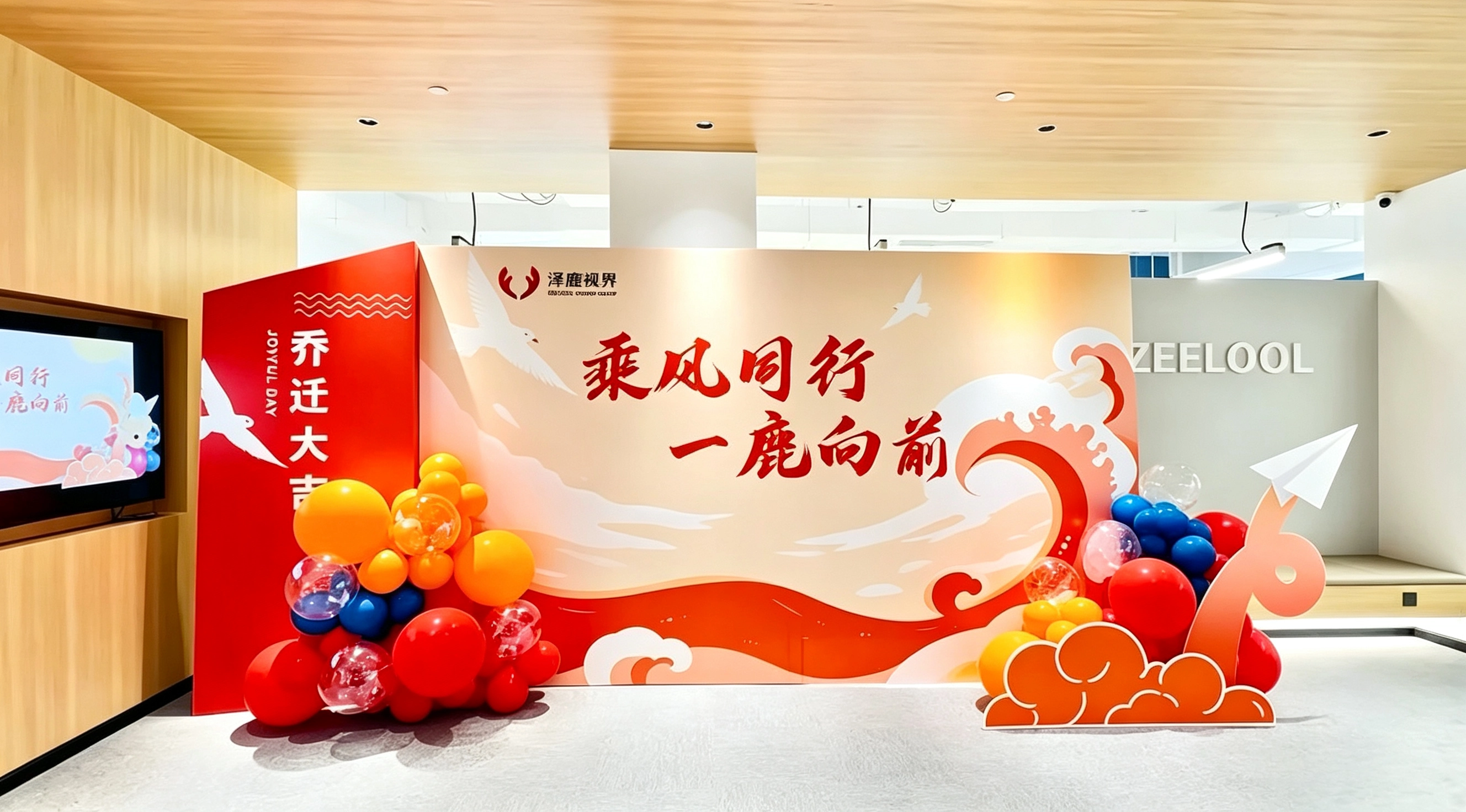 乘风同行，一鹿向前